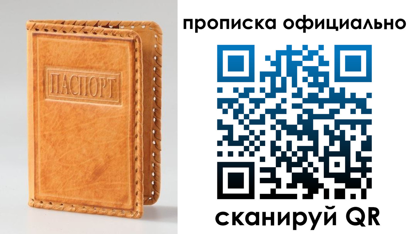 прописка законно в Могочи